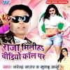 About Raja Miliha Video Call Par Song